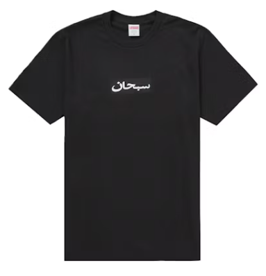 Supreme Arabic Box Logo Tee 